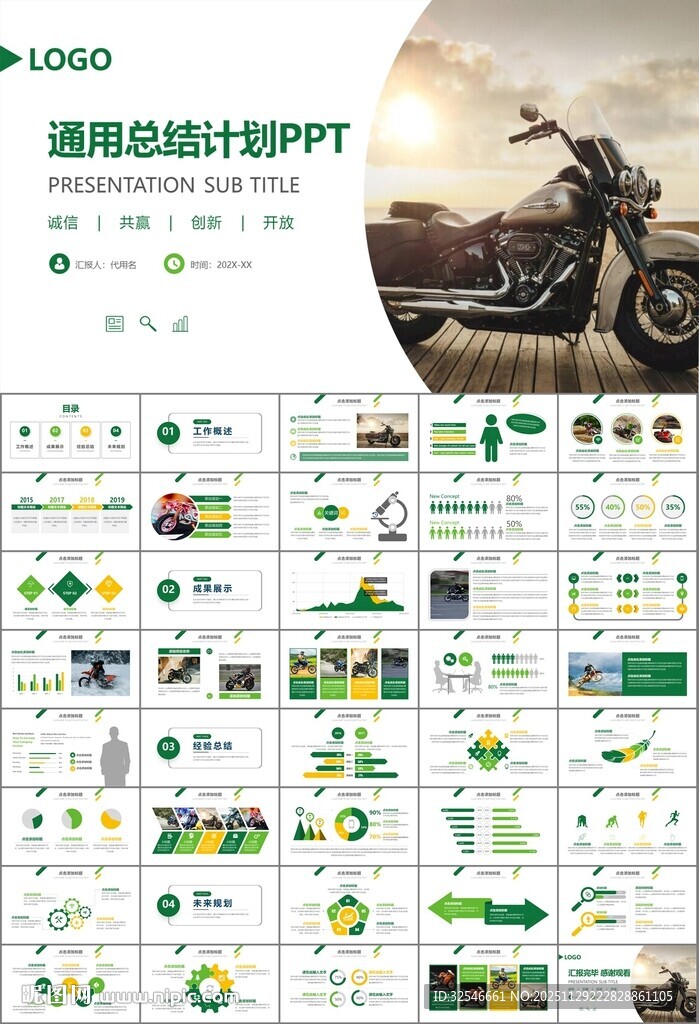 摩托车骑行极限运动动态PPT