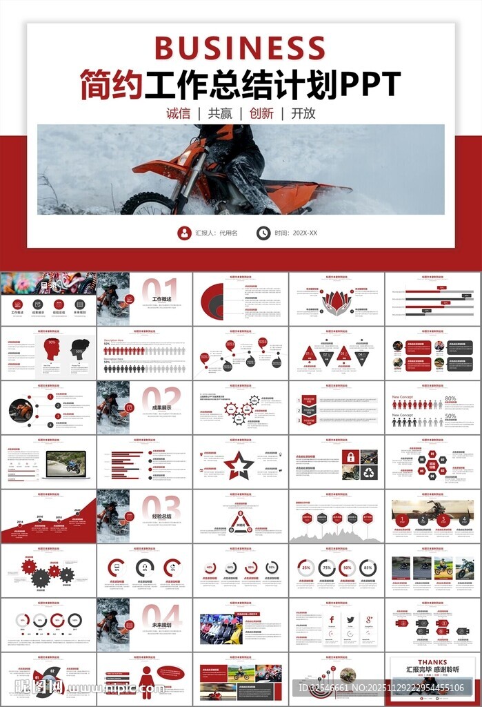 摩托车骑行极限运动动态PPT