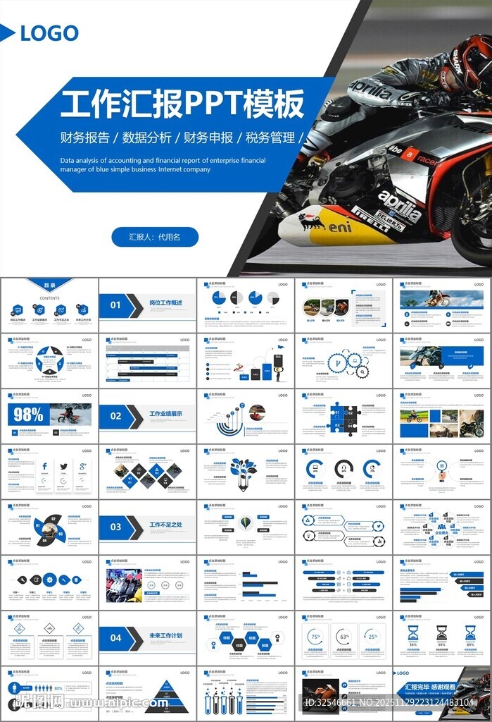 摩托车骑行极限运动动态PPT