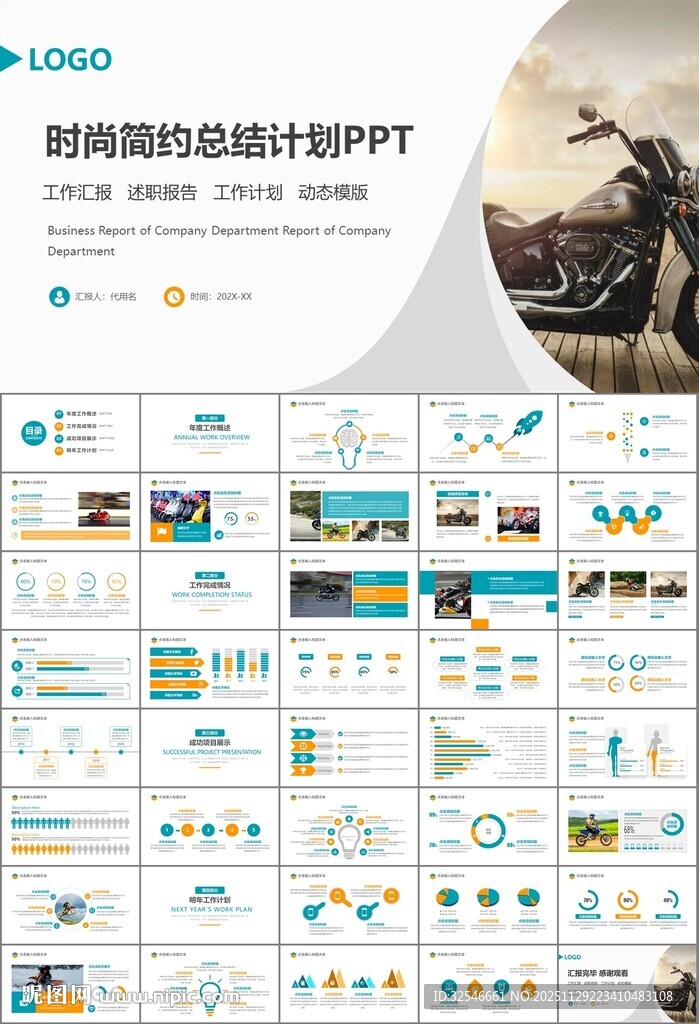 摩托车骑行极限运动动态PPT