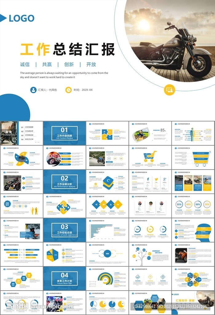 摩托车骑行极限运动动态PPT