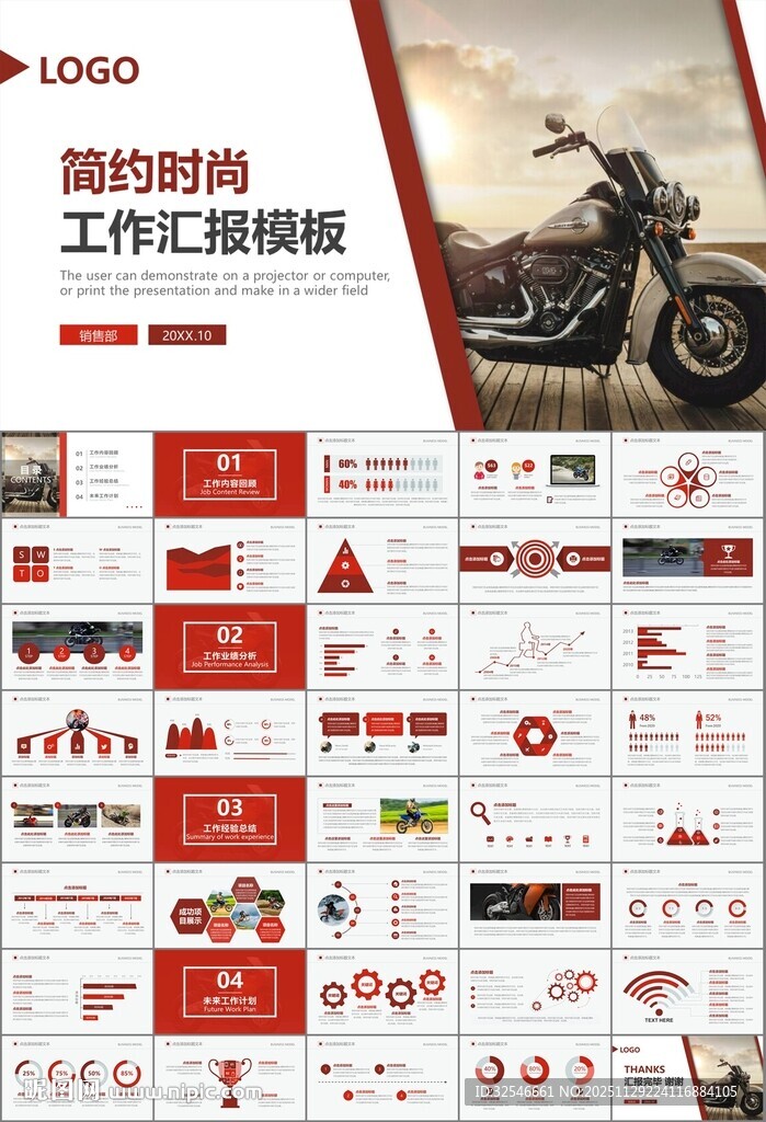 摩托车骑行极限运动动态PPT