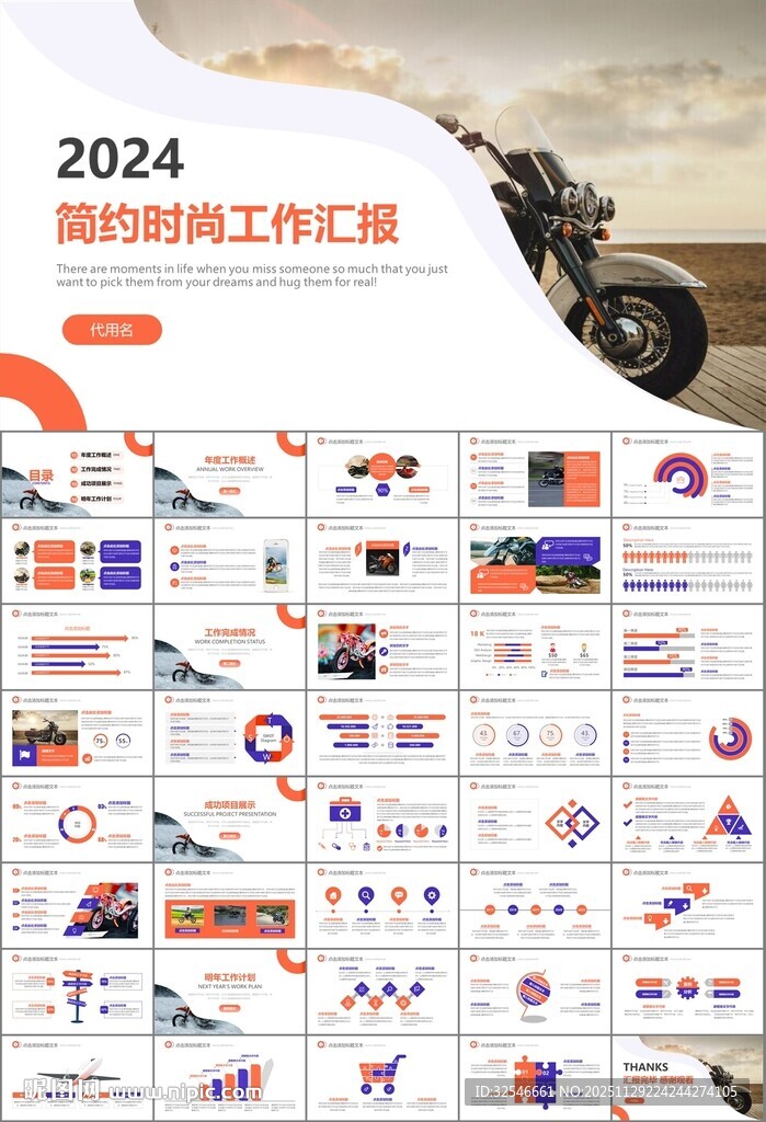 摩托车骑行极限运动动态PPT