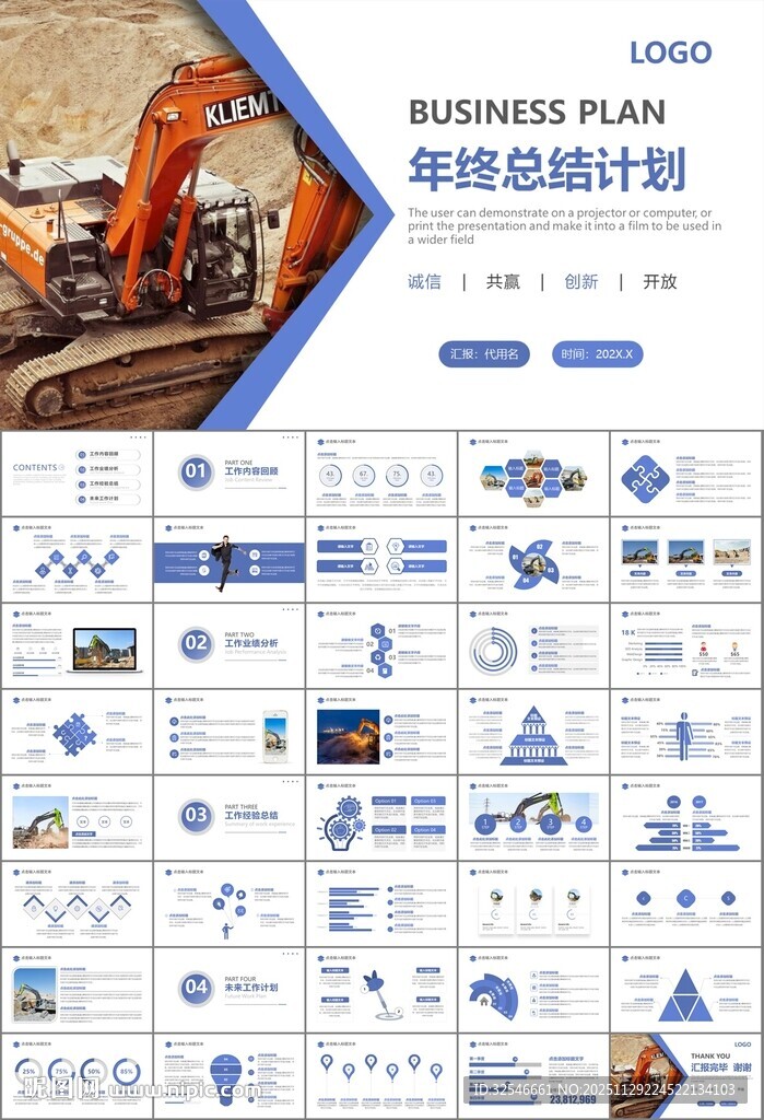 工程机械挖掘机PPT总结模板