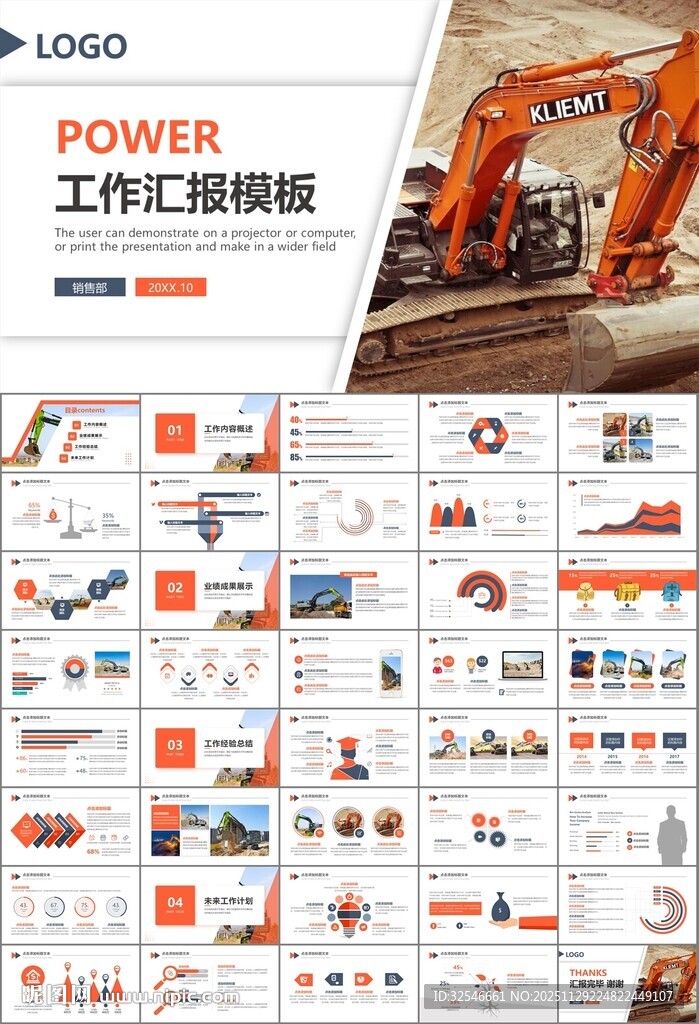 工程机械挖掘机PPT总结模板