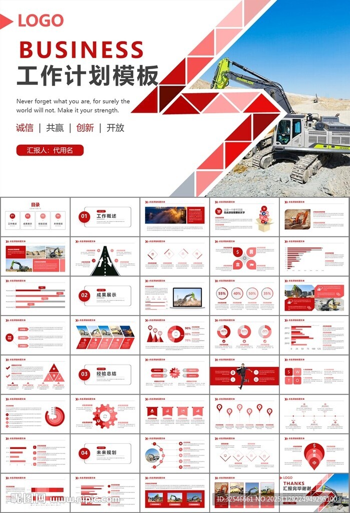 工程机械挖掘机PPT总结模板