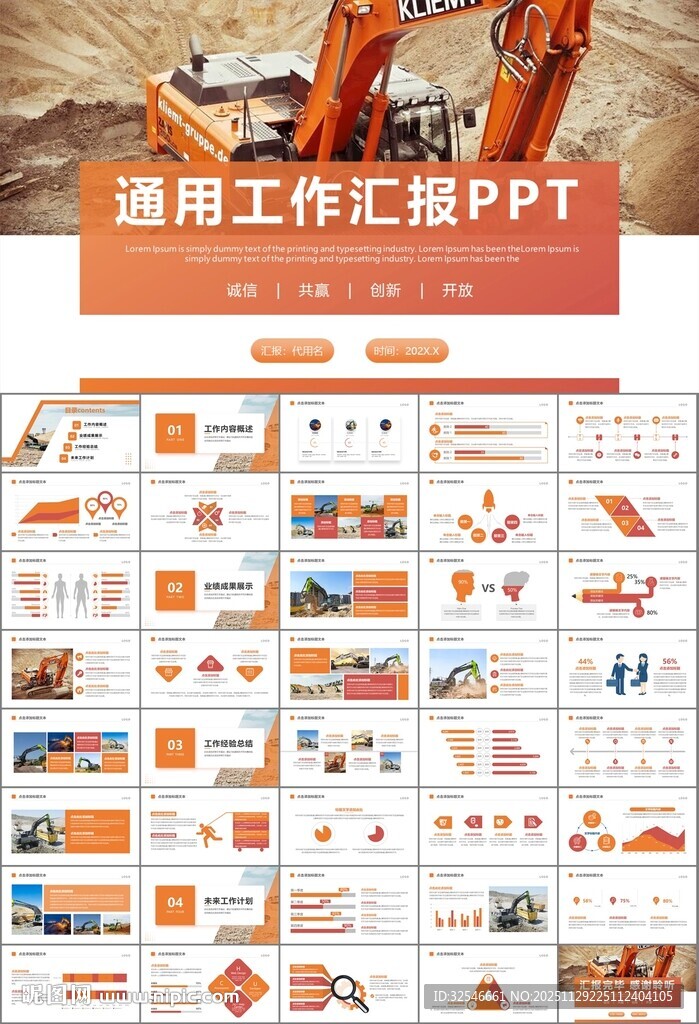 工程机械挖掘机PPT总结模板