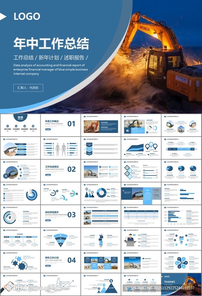 工程机械挖掘机PPT总结模板