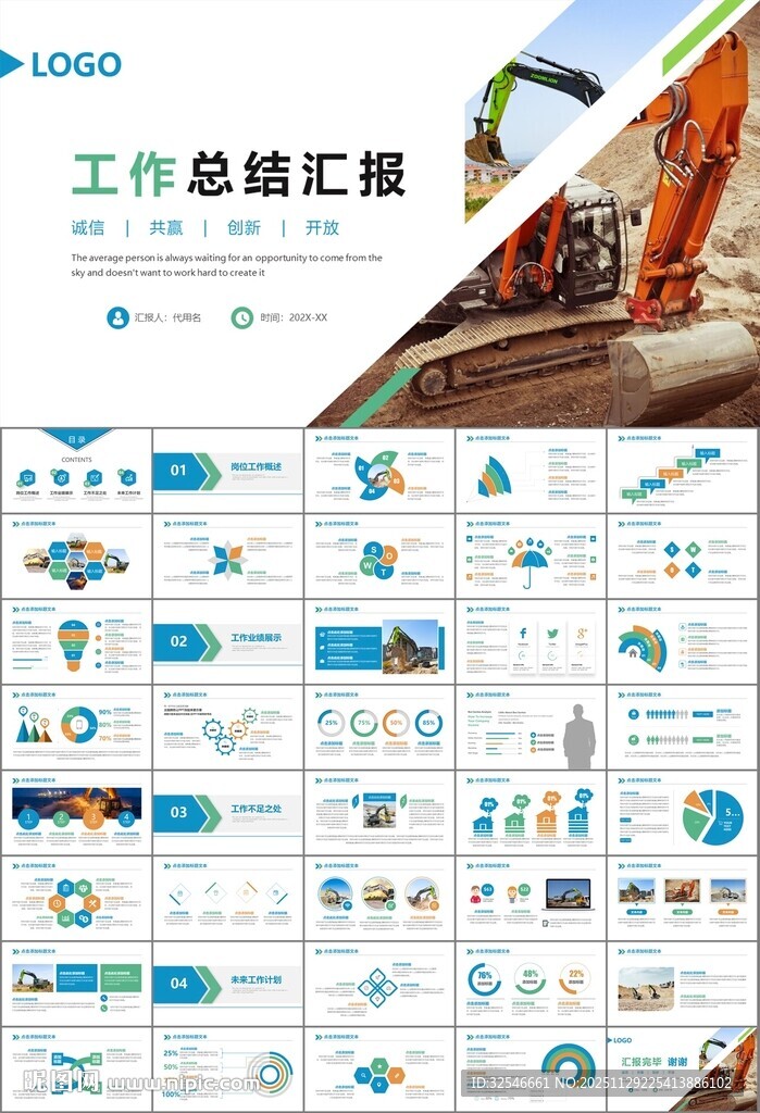 工程机械挖掘机PPT总结模板