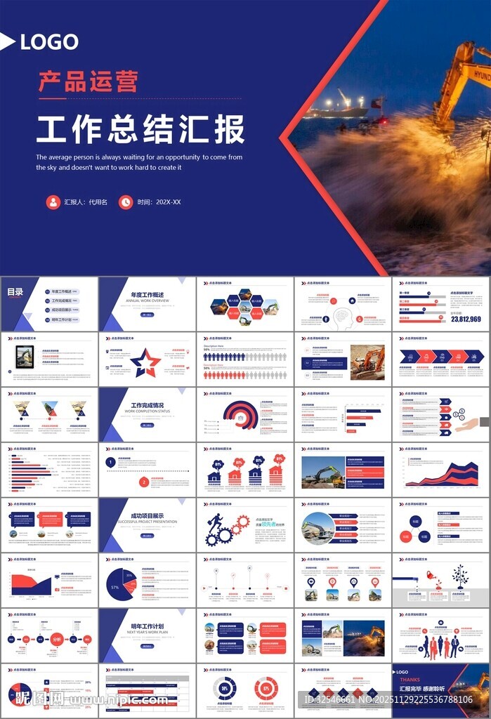 工程机械挖掘机PPT总结模板