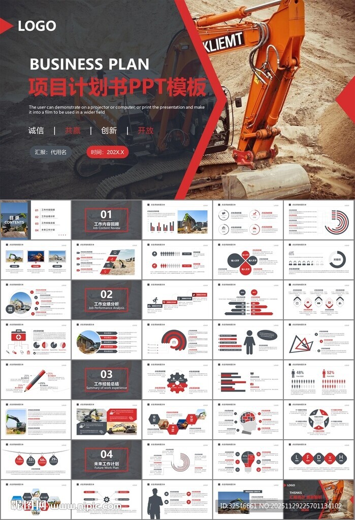 工程机械挖掘机PPT总结模板