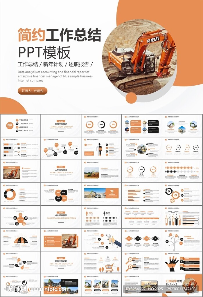工程机械挖掘机PPT总结模板