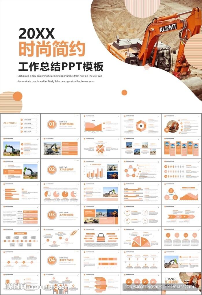 工程机械挖掘机PPT总结模板