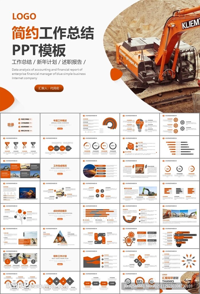 工程机械挖掘机PPT总结模板