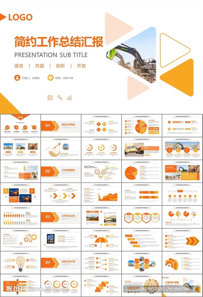 工程机械挖掘机PPT总结模板
