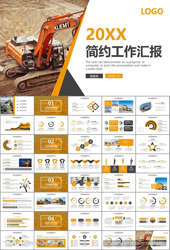 工程机械挖掘机PPT总结模板