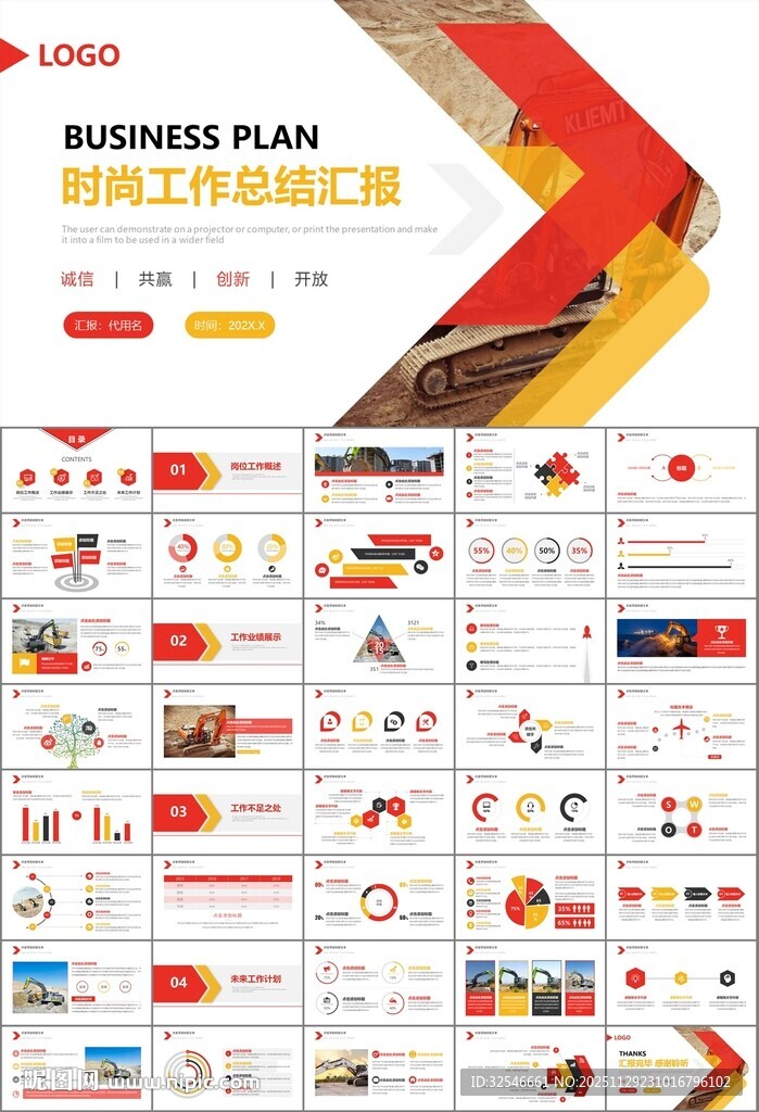 工程机械挖掘机PPT总结模板