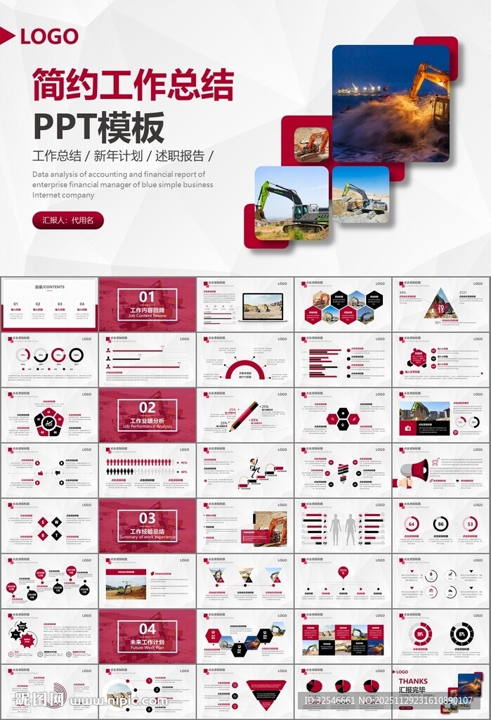 工程机械挖掘机PPT总结模板