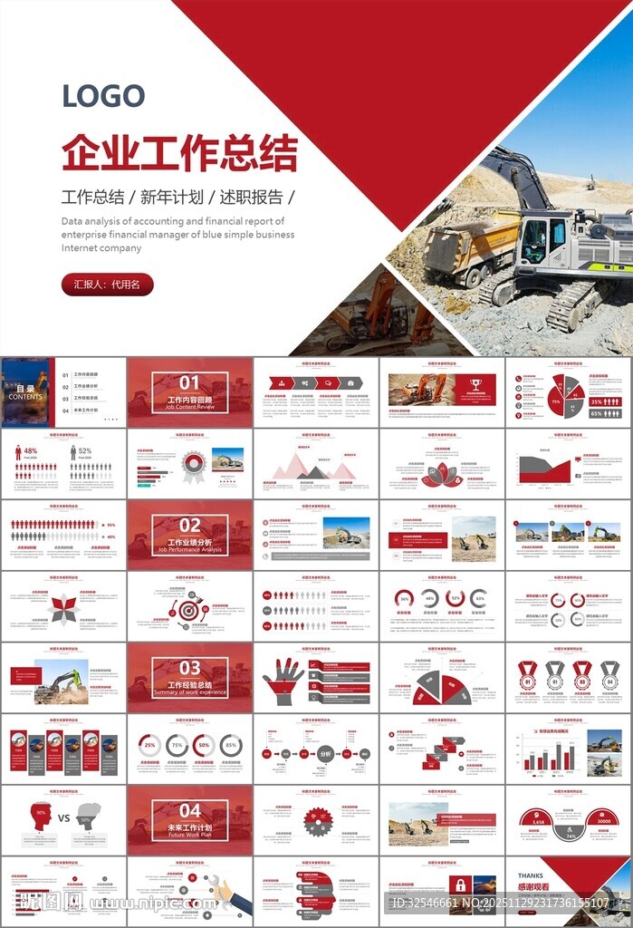 工程机械挖掘机PPT总结模板