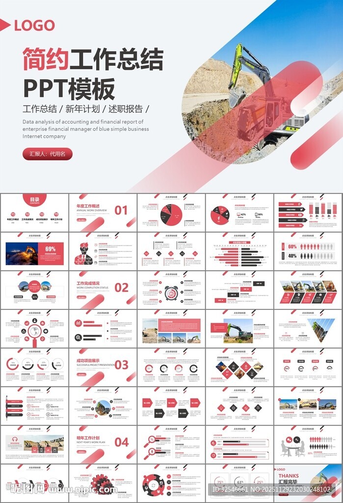 工程机械挖掘机PPT总结模板