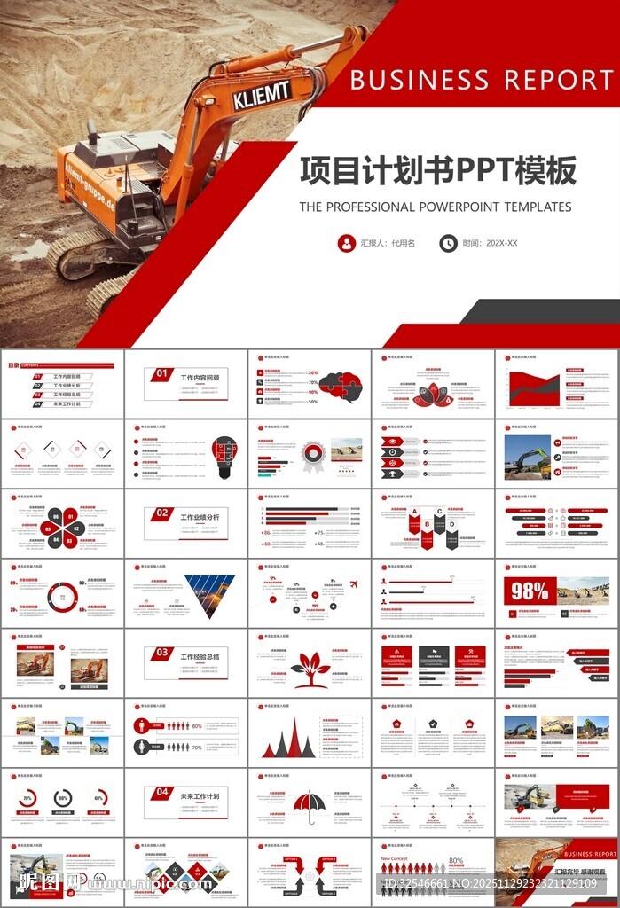 工程机械挖掘机PPT总结模板