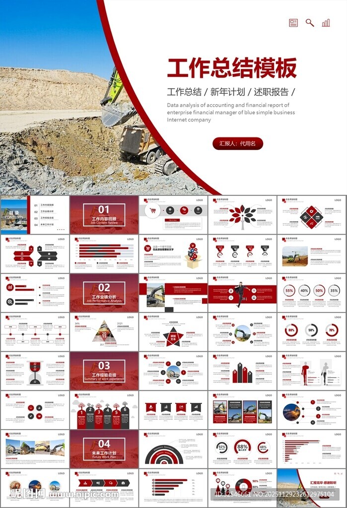 工程机械挖掘机PPT总结模板