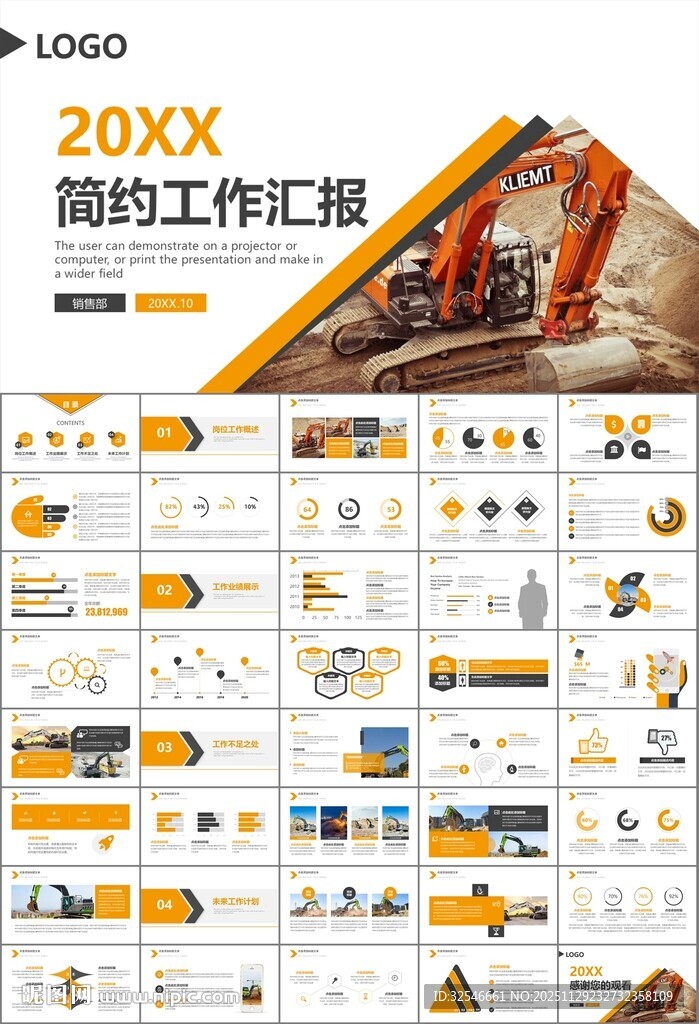 工程机械挖掘机PPT总结模板