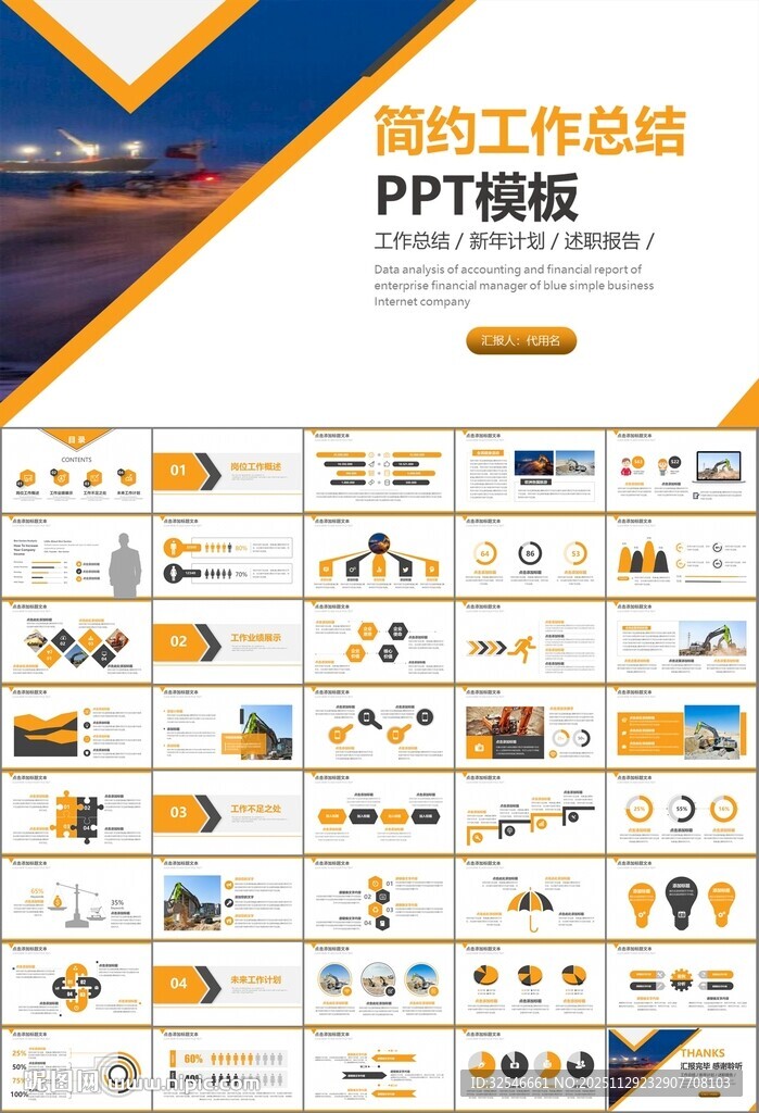 工程机械挖掘机PPT总结模板