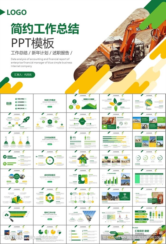 工程机械挖掘机PPT总结模板