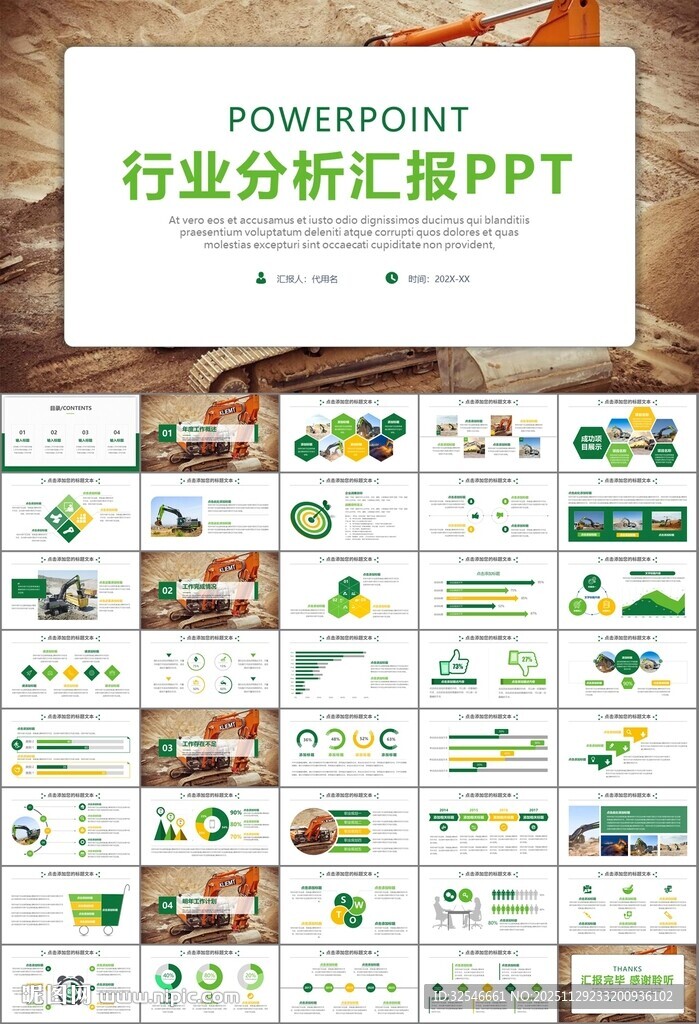 工程机械挖掘机PPT总结模板