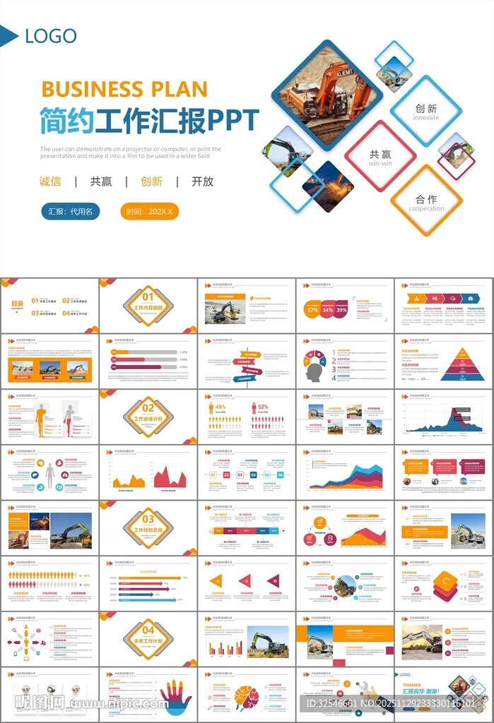 工程机械挖掘机PPT总结模板