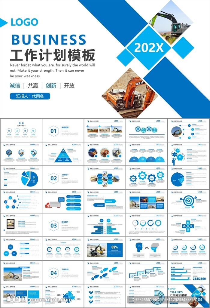 工程机械挖掘机PPT总结模板