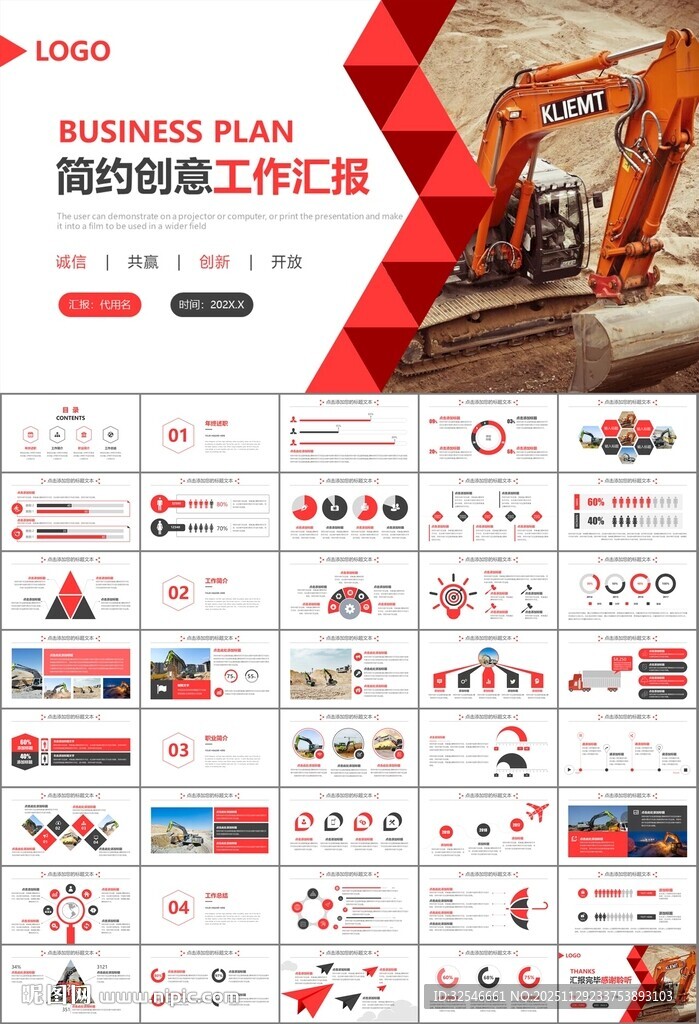 工程机械挖掘机PPT总结模板