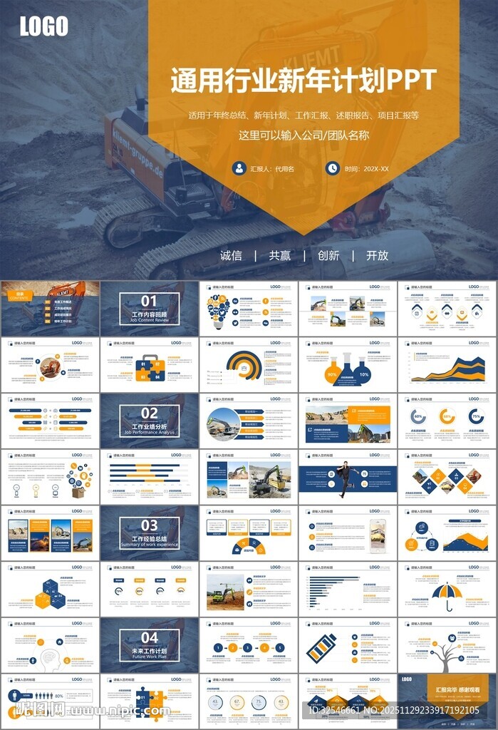 工程机械挖掘机PPT总结模板