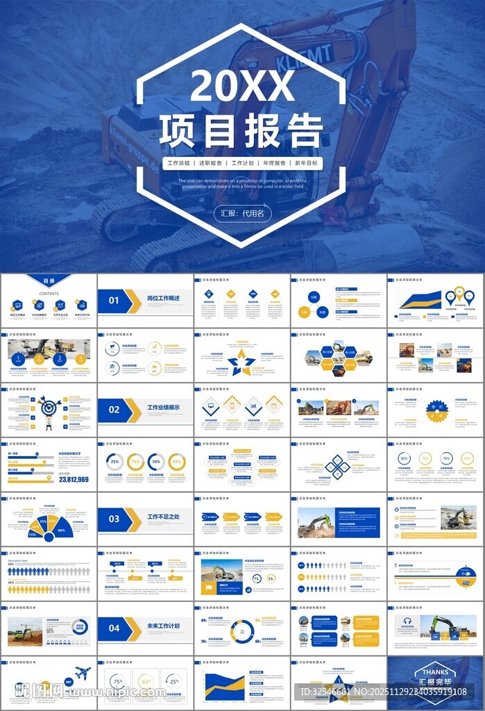 工程机械挖掘机PPT总结模板