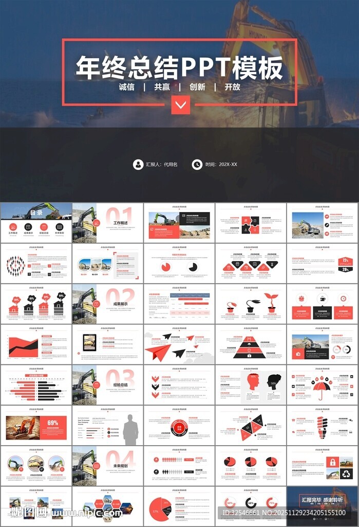 工程机械挖掘机PPT总结模板