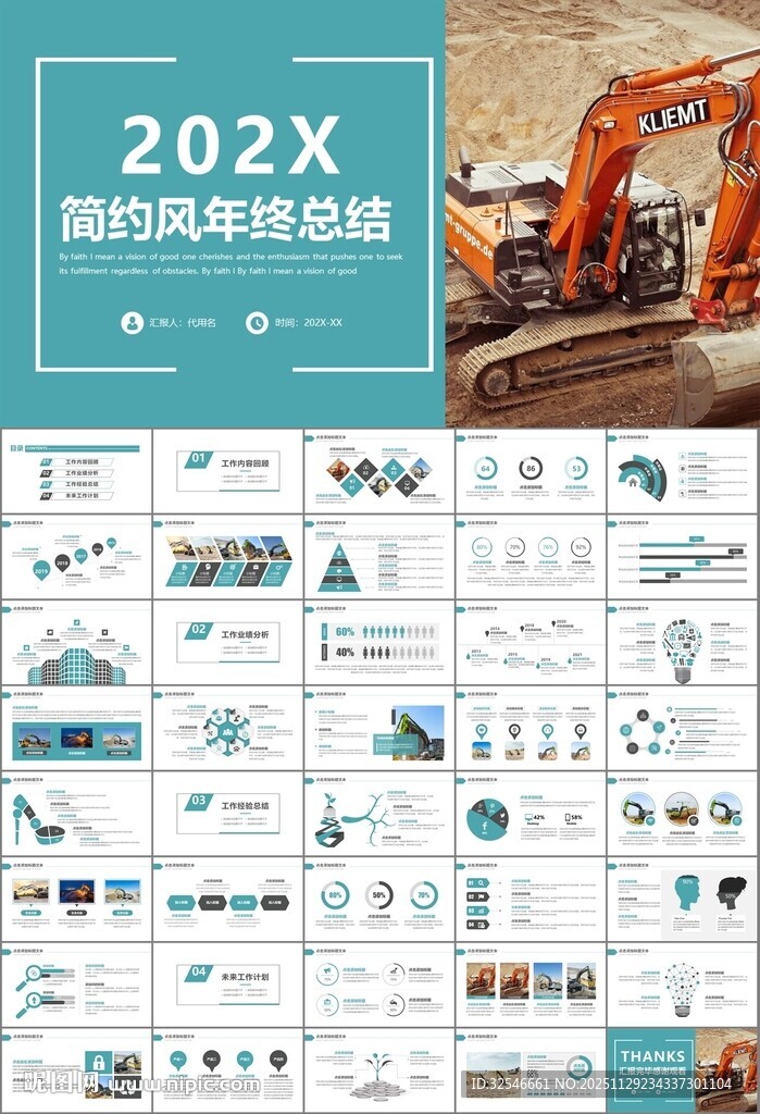 工程机械挖掘机PPT总结模板