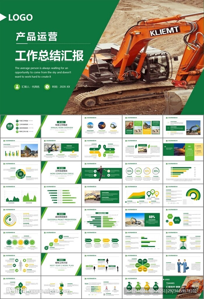 工程机械挖掘机PPT总结模板