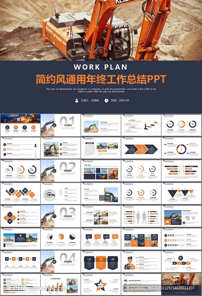 工程机械挖掘机PPT总结模板