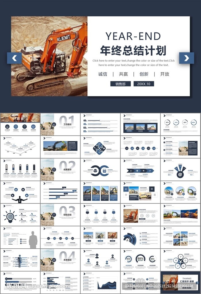工程机械挖掘机PPT总结模板