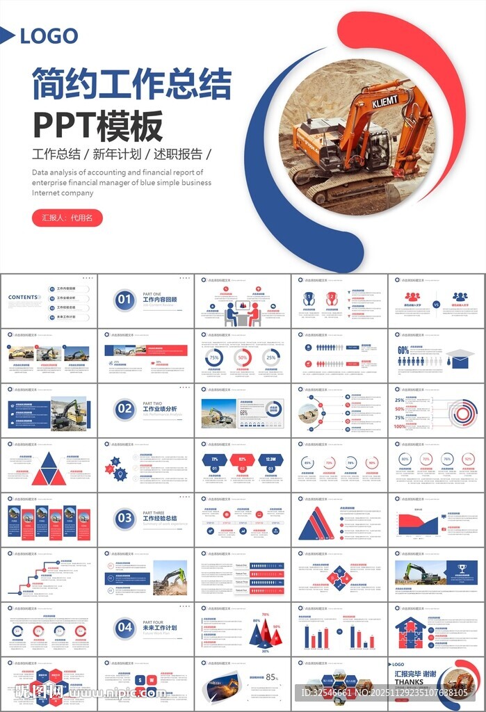 工程机械挖掘机PPT总结模板
