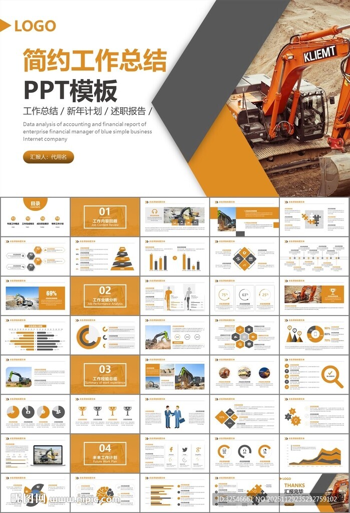 工程机械挖掘机PPT总结模板