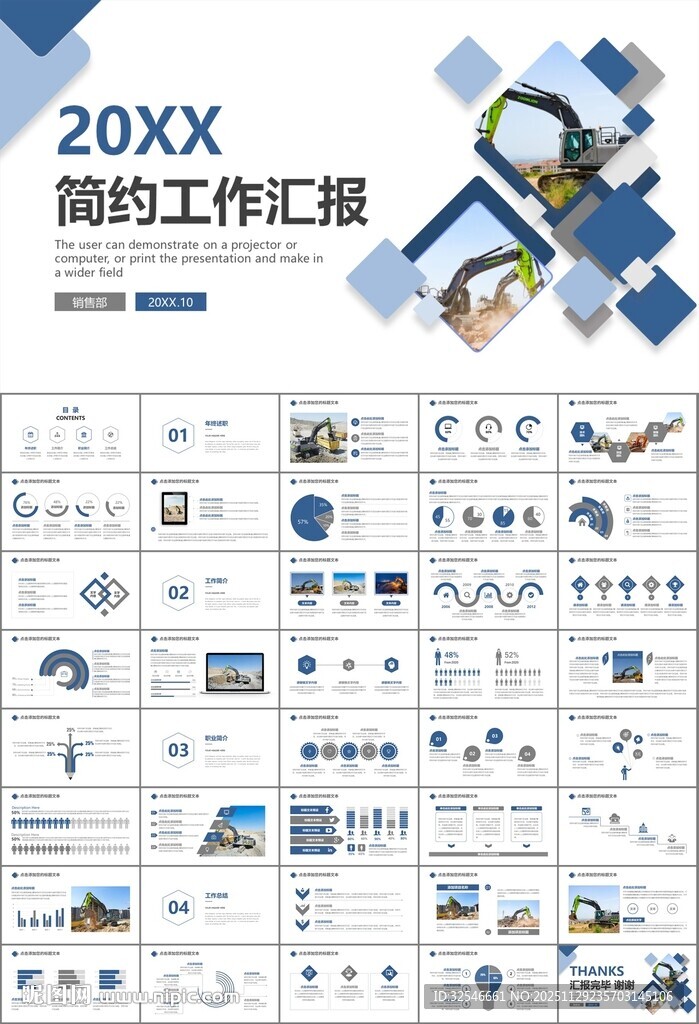 工程机械挖掘机PPT总结模板