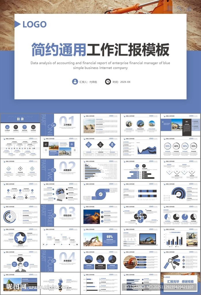 工程机械挖掘机PPT总结模板