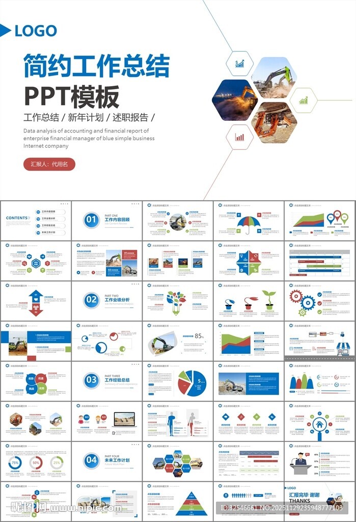 工程机械挖掘机PPT总结模板