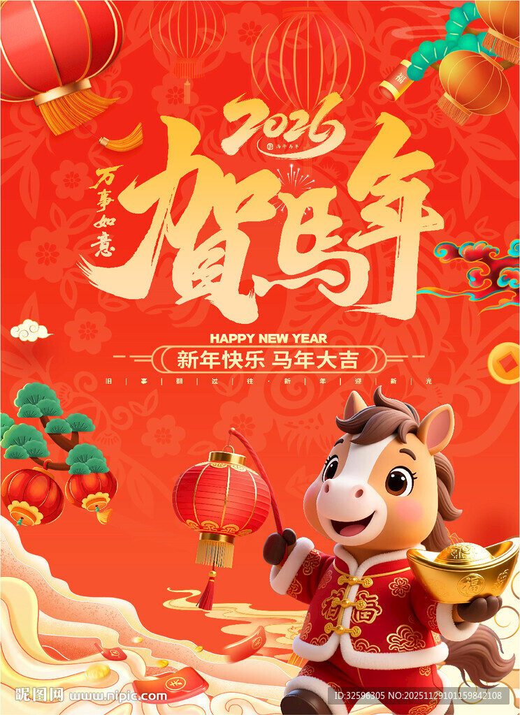 马年吊旗  新年海报 挂布