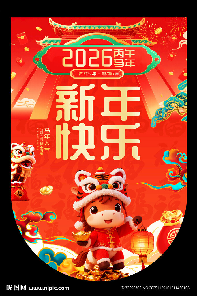 马年吊旗  海报