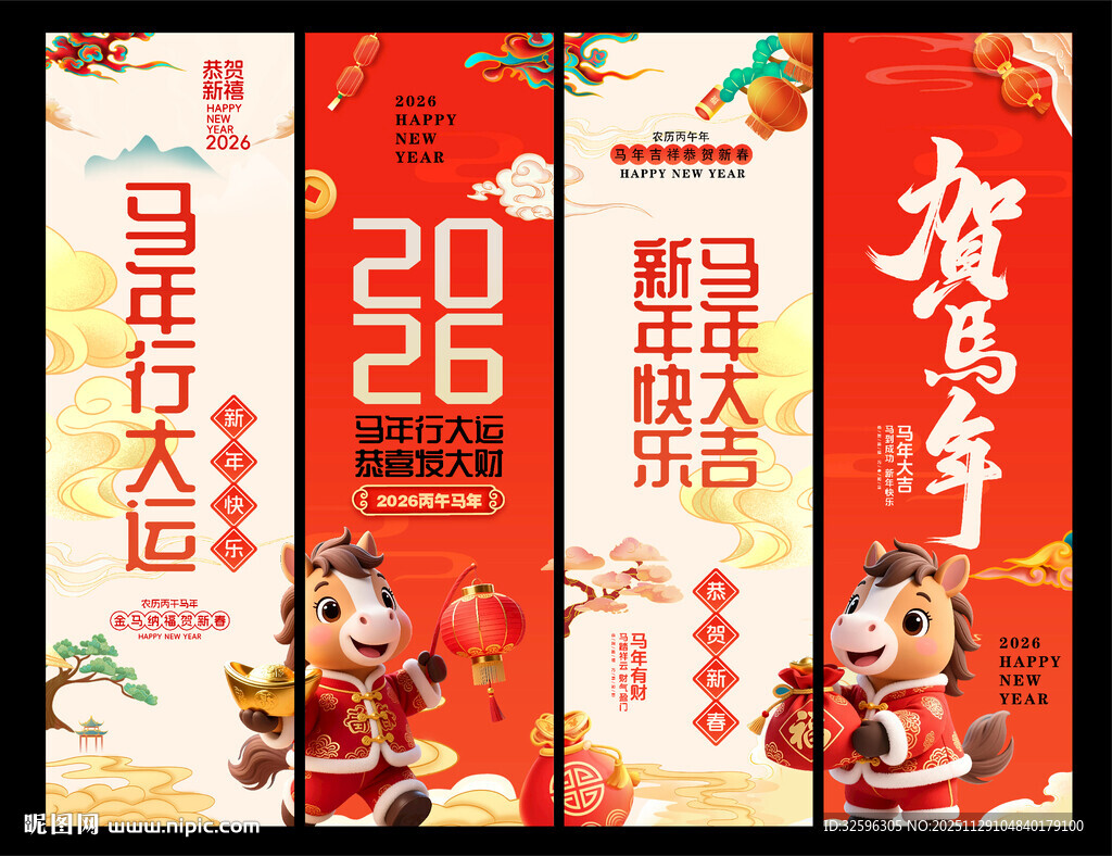 2026马年吊旗  喜庆海报