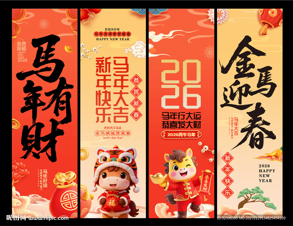 2026马年吊旗  海报