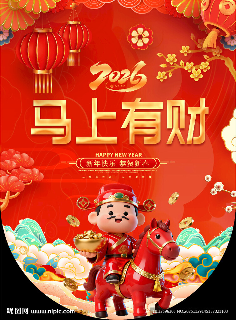 马年吊旗  海报